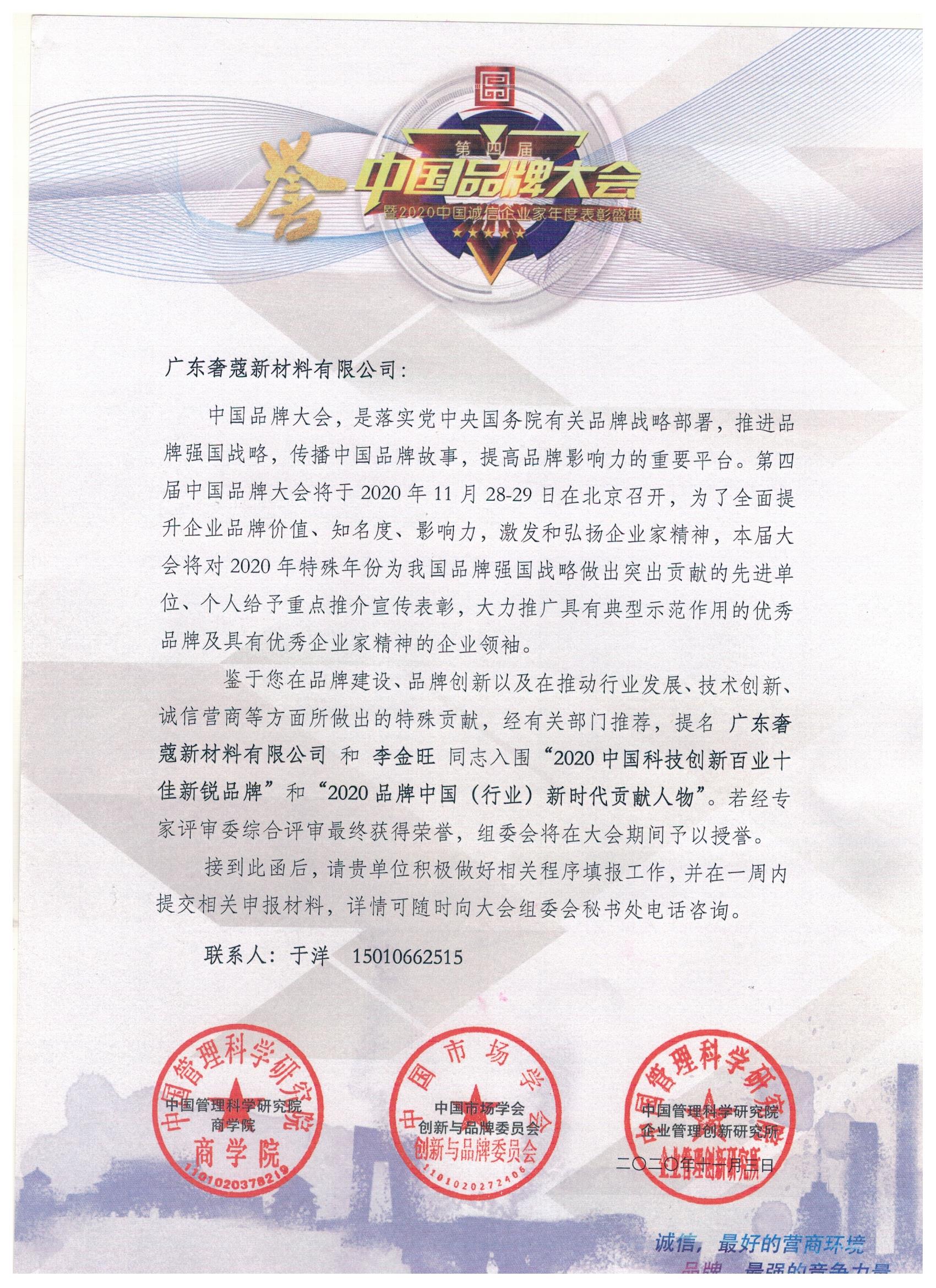 （微信公众号）源蔻品牌受邀参加第三届中国品牌大会